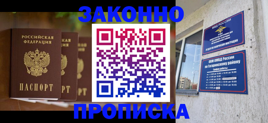 временная регистрация для школы в Удмуртии