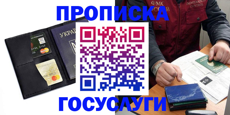 прописка законно в Удмуртии