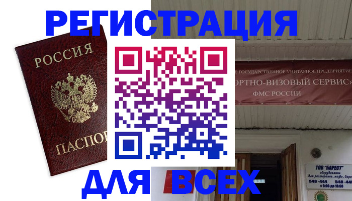 прописка в Удмуртии